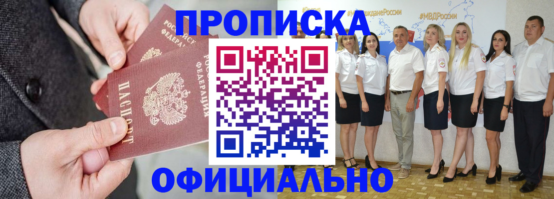 временная прописка в Котово