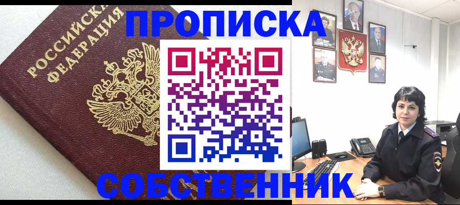 прописка в Котово