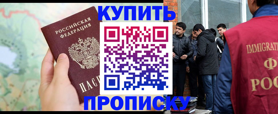 прописка законно в Котово