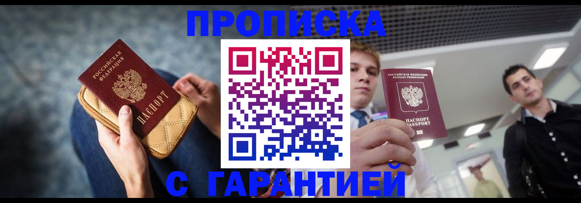 временная регистрация недорого в Котово