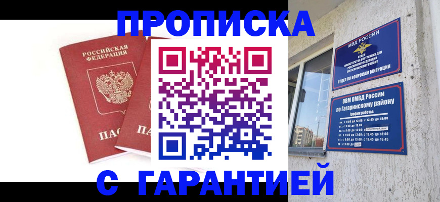 прописка в Котово