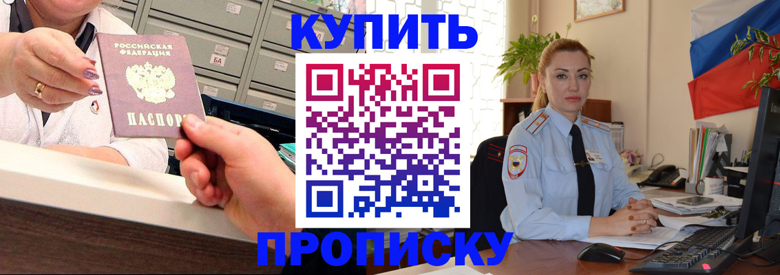 прописка в Котово