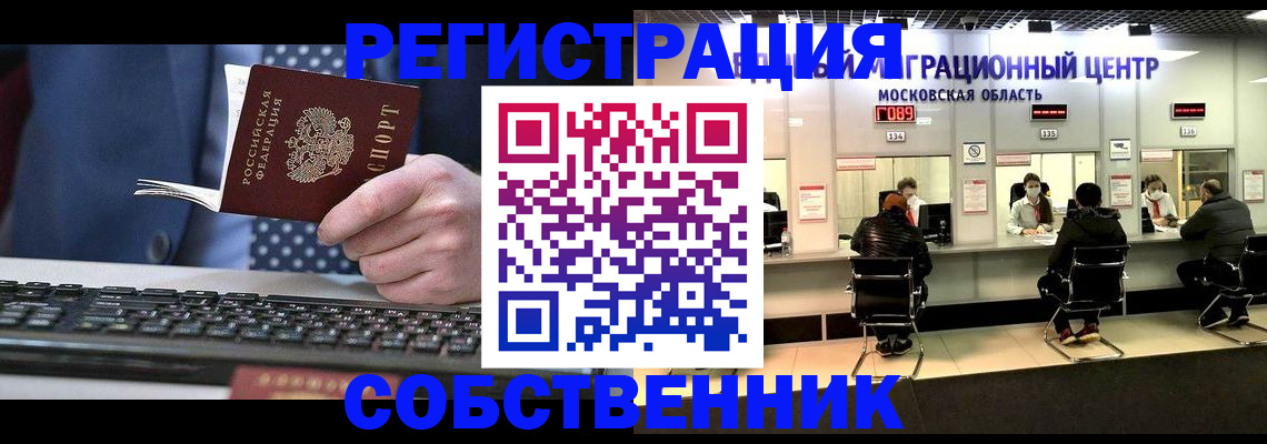 временная регистрация поиск в Котово